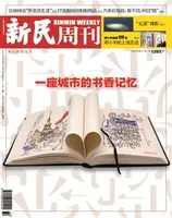 新民周刊2024年第32期