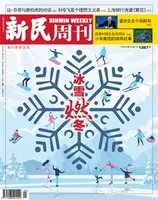 新民周刊