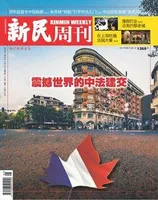 新民周刊2024年第5期