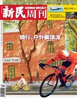 新民周刊2024年第35期