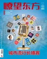 瞭望东方周刊2024年第12期