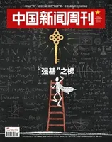 中国新闻周刊2024年第23期