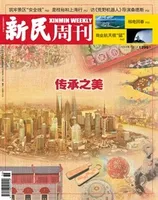 新民周刊