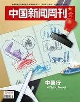 中国新闻周刊2024年第26期