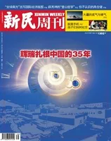 新民周刊2024年第39期