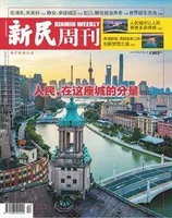 新民周刊