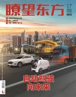 瞭望东方周刊