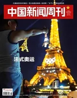 中国新闻周刊