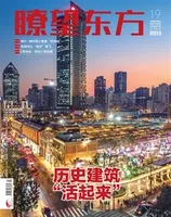 瞭望东方周刊2024年第19期