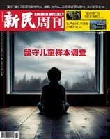 新民周刊2024年第14期