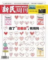 新民周刊2024年第44期