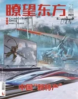 瞭望东方周刊2024年第21期