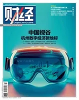 财经2024年第23期