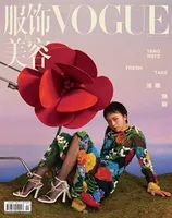 VOGUE服饰与美容