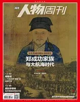 南方人物周刊