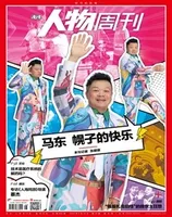 南方人物周刊2024年第28期