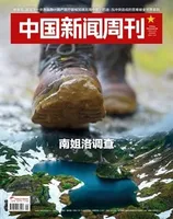 中国新闻周刊2024年第35期