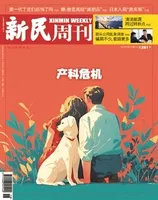 新民周刊