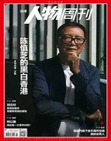 南方人物周刊2024年第29期