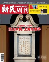 新民周刊