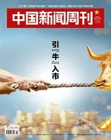 中国新闻周刊2024年第37期