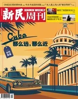 新民周刊2024年第20期