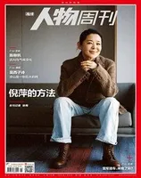 南方人物周刊2024年第1期