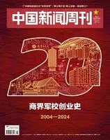 中国新闻周刊2024年第38期