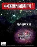 中国新闻周刊2024年第9期