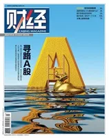 财经2024年第3期