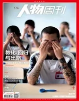 南方人物周刊