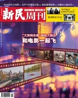 新民周刊2024年第22期