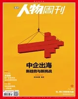 南方人物周刊