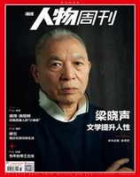 南方人物周刊2024年第33期