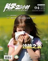 科学24小时2024年第4期