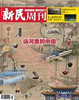 新民周刊