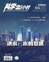 科学24小时