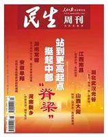 民生周刊2024年第9期