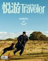 悦游 Condé Nast Traveler