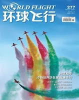 环球飞行2024年第2期