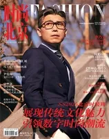 时尚北京2024年第10期