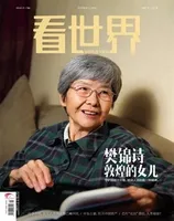 看世界2024年第21期