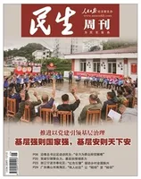 民生周刊2024年第13期