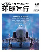 环球飞行2024年第7期