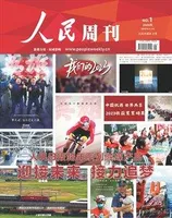 人民周刊2024年第1期