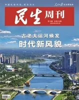 民生周刊2024年第18期