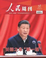 人民周刊2024年第2期