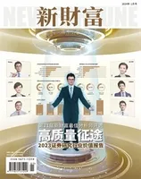 新财富2024年第1期