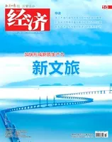 经济