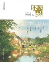 小说林2024年第4期